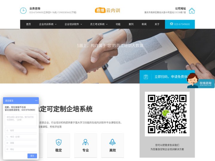 在线培训考试系统_重庆内训系统开发公司_企业内训系统/软件/app/小程序开发_重庆鼎维网络科技有限公司