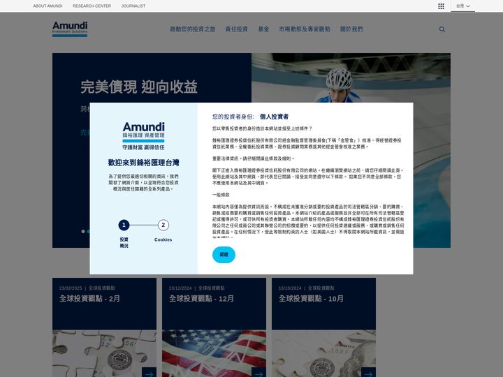 Homepage Taiwan Retail | Amundi Taiwan Retail