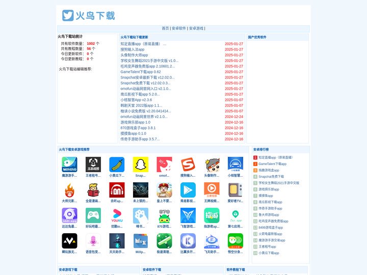 火鸟下载站-安卓游戏_安卓应用app下载_手游排行榜_最好玩的手机游戏下载