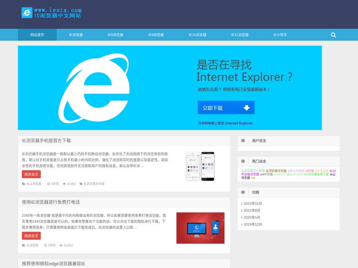 IE8 IE9 IE10浏览器官方下载