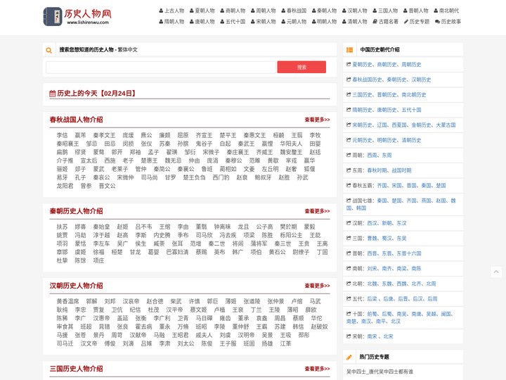历史人物网 - 历史人物_历史人物简介_历史人物故事_中国历史故事