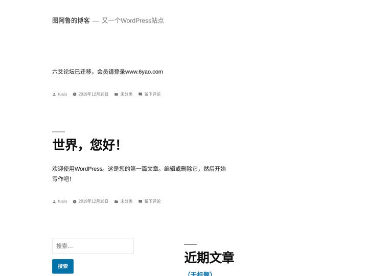 图阿鲁的博客 – 又一个WordPress站点