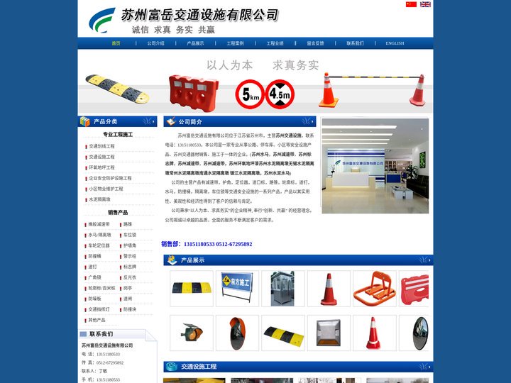苏州富岳交通设施有限公司,苏州交通设施,苏州水马,苏州环氧地坪漆,苏州减速带生产厂家,路锥连接杆,苏州减速带,苏州标志牌