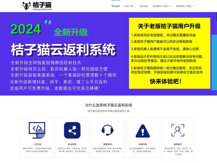 桔子猫云返利官网 - juzicat.com-微信QQ返利机器人