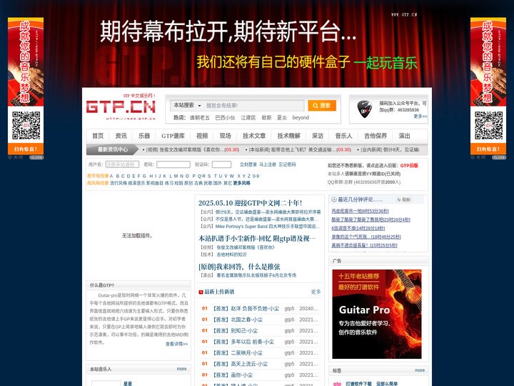 GTP中文娱乐网-原创GTP、吉他谱、乐队谱网基地