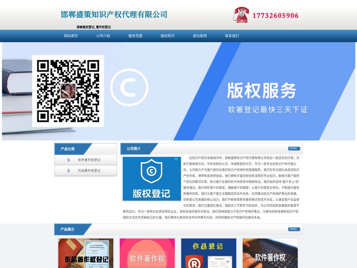 邯郸版权登记_著作权登记 - 邯郸盛策知识产权代理有限公司
