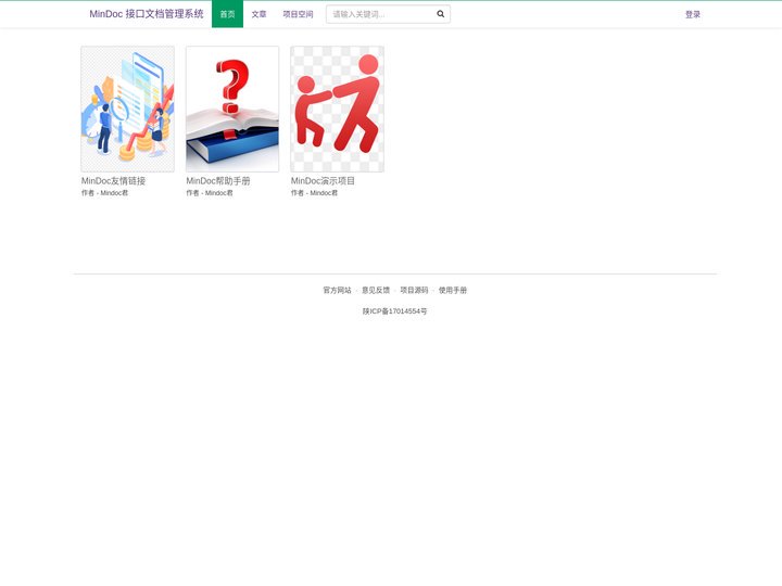 MinDoc 接口文档管理系统 - Powered by MinDoc