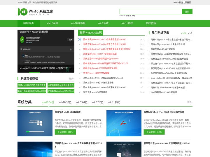 win10系统之家-免激活windows10系统下载_win10 ghost纯净版