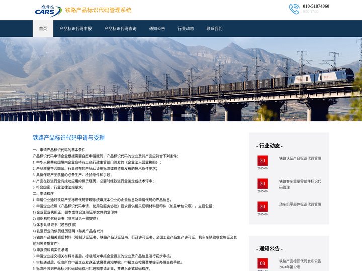 铁路产品标识代码管理系统