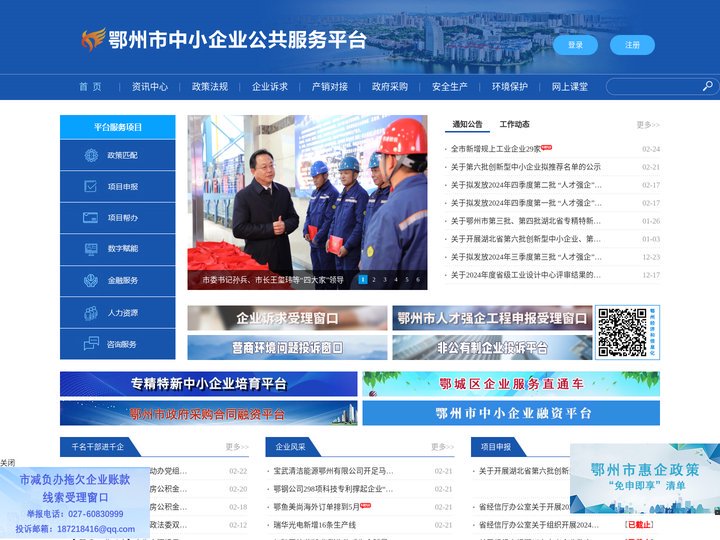 鄂州市中小企业公共服务平台