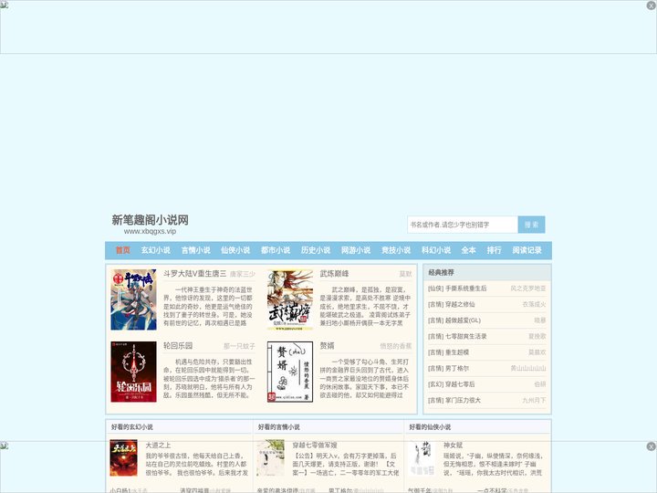 新笔趣阁小说网_免费无弹窗热门小说