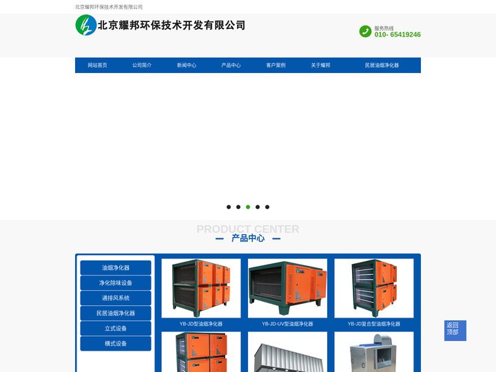 北京油烟净化器_油雾净化器-北京耀邦环保技术开发有限公司