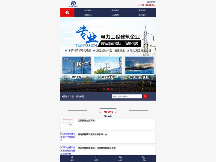 湖南福特建设工程有限公司_湖南建筑工程施工|市政公用工程|电力工程总承包