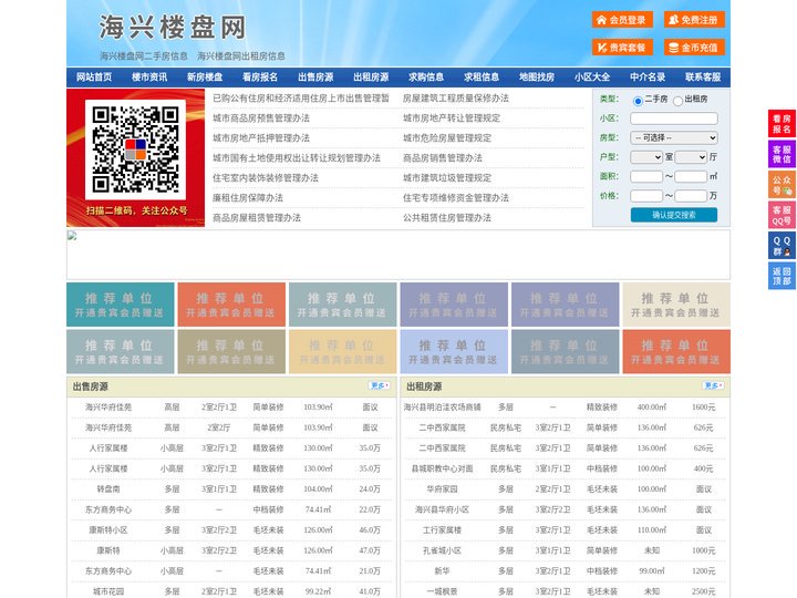 海兴楼盘网-海兴房产网-海兴二手房