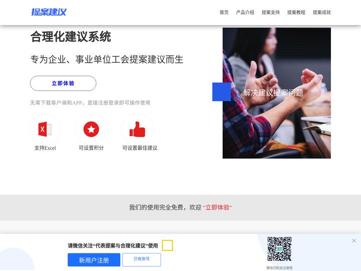 合理化建议系统|合理化建议管理平台|企业员工合理化建议管理软件系统平台