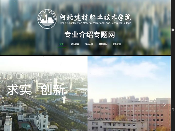 河北建材职业技术学院专业介绍