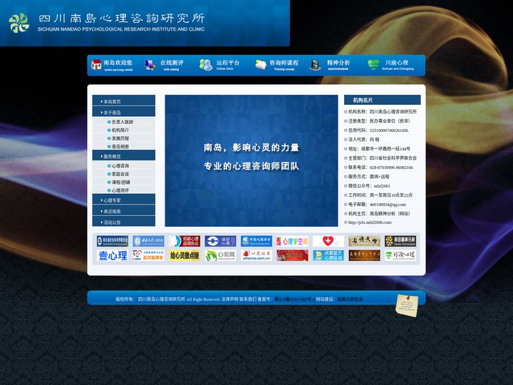 四川南岛心理咨询研究所 - 心理专家 成都心理医生 成都心理咨询 神经症治疗 华西心理治疗 青少年心理 四川心理治疗 成