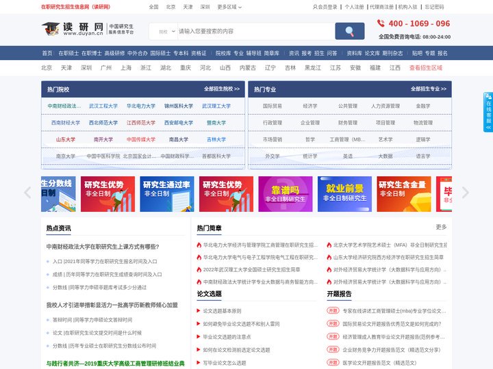 读研网_中国研究生服务信息网