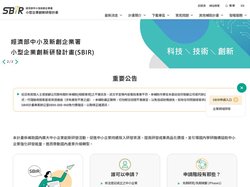 SBIR-經濟部中小及新創企業署小型企業創新研發計畫