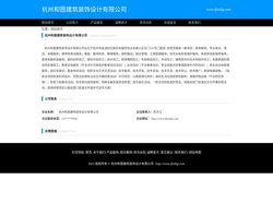 杭州和图建筑装饰设计有限公司