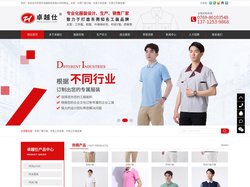 东莞工衣|工作服定做-厂服定做-东莞市卓越制衣有限公司