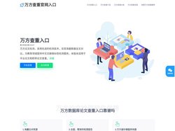 万方查重入口,万方查重首次免费,万方查重多少钱