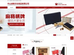 中山诚泰文化|定制麻将厂家|中山诚泰文化用品有限公司