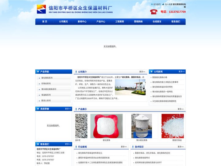 玻化微珠_珍珠岩_玻化微珠价格-信阳市平桥区众生保温材料厂