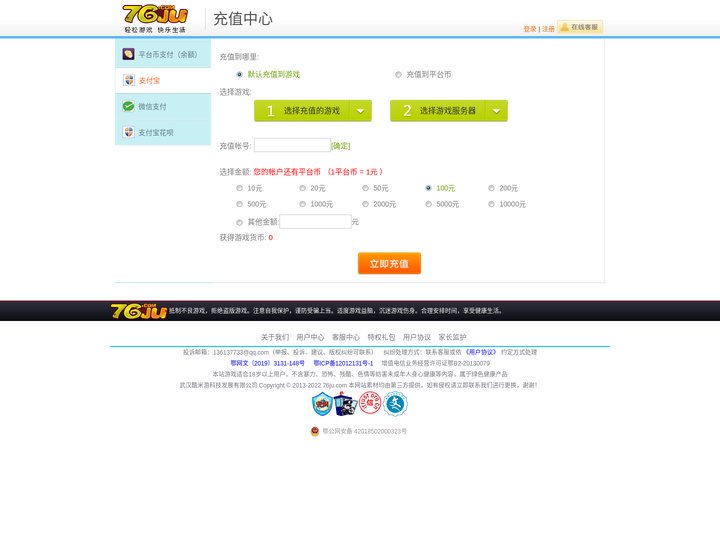 充值中心丨在线充值_pay.76ju.com