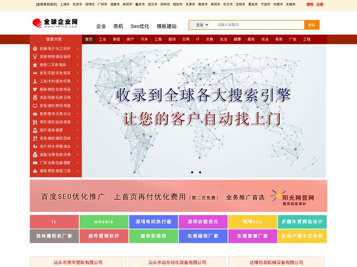 全球企业网 中国企业网 b2b商务网站 中小企业网 免费发布企业信息