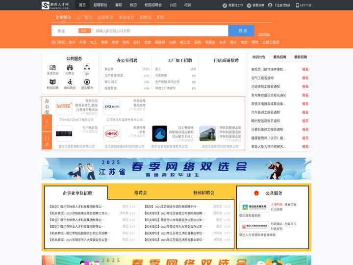 泗洪人才网_泗洪招聘网_求职招聘就上泗洪人才网sqshrc.com