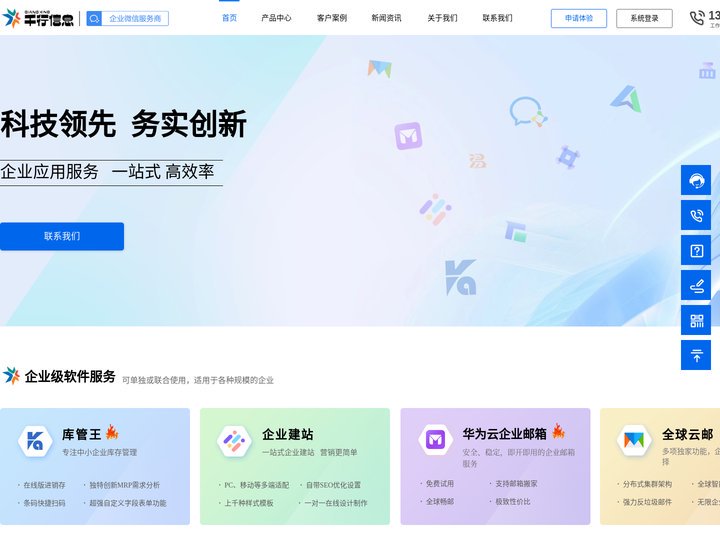 千行官网_库管王3.0_进销存系统_企业邮箱_网站建设_腾讯企点_腾讯企业微信服务商_深圳千行信息科技有限公司_官方服务