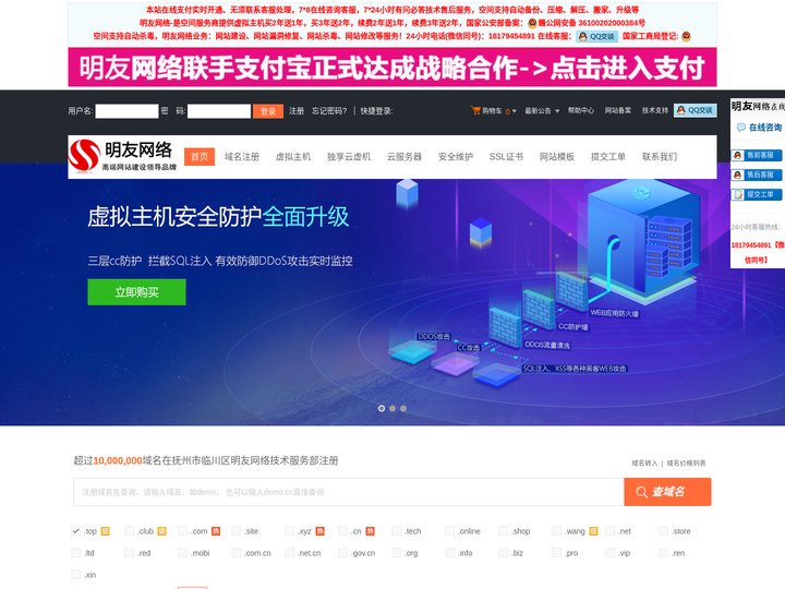 明友网络唯一官网_虚拟主机_独立空间_云服务器_域名注册_抚州市临川区明友网络技术服务部！