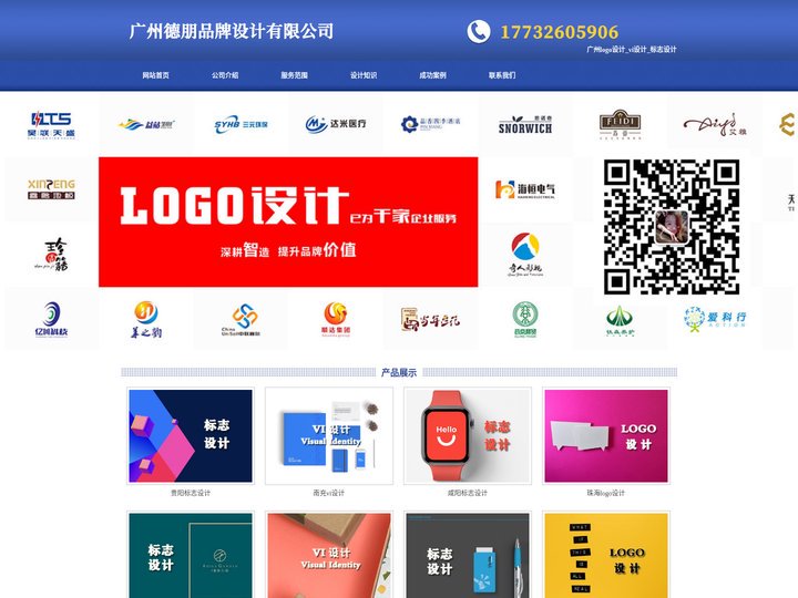 广州logo设计_vi设计_标志设计 - 广州德朋品牌设计有限公司