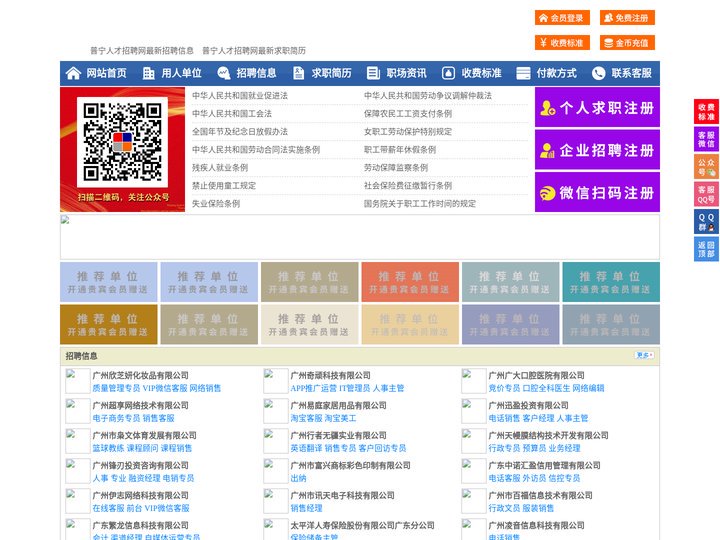 普宁人才招聘网-普宁人才网-普宁招聘网