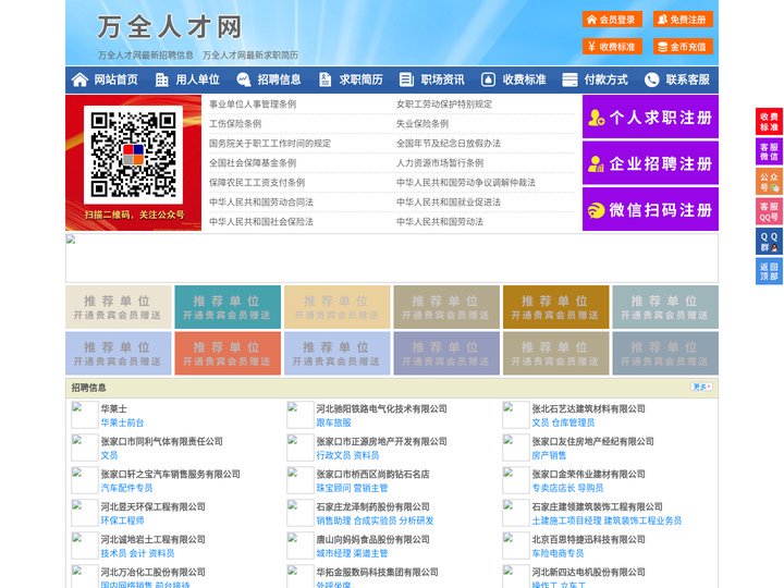 万全人才网-万全招聘网-万全人才市场