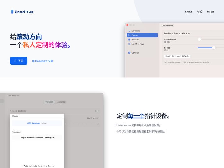 LinearMouse | Mac 平台的鼠标和触控板实用工具。