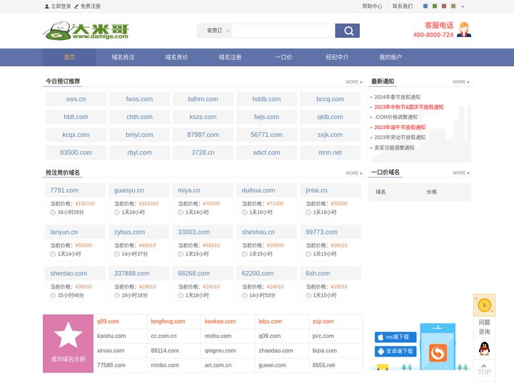到期域名查询预订_抢注_竞价-域名注册-老域名买卖交易平台_大米哥抢注_-过期域名抢注、删除时间查询。42元起99%成功