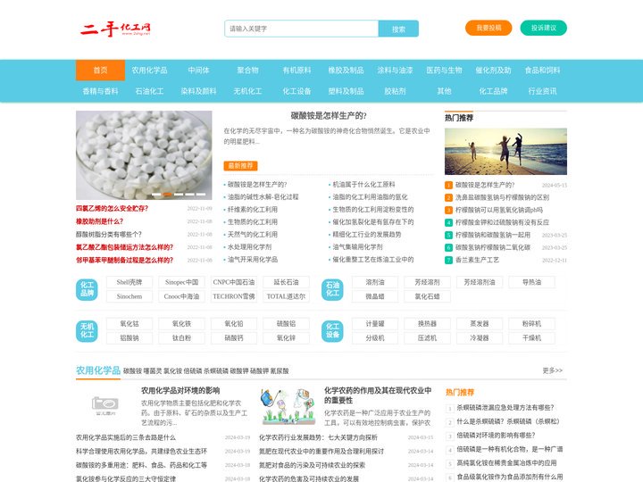 化工原料分类有哪些,化工原料品牌及用途是什么,化工设备信息等资料介绍