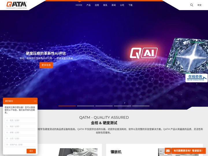 弗尔德 QATM(奥德镁)-进口金相切割机|上海金相磨抛机|金相镶嵌机|布洛维硬度计生产厂家