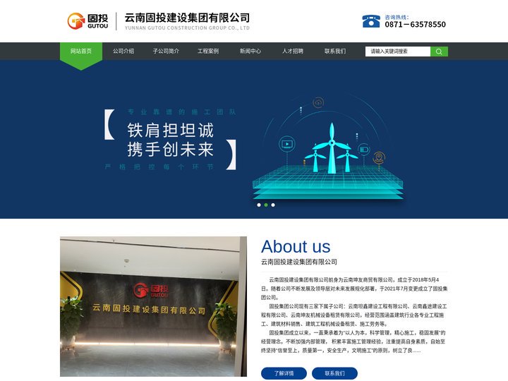 固投网站|云南固投建设集团有限公司