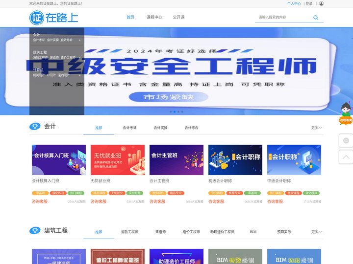 【证在路上】会计考证,建筑工程,计算机培训