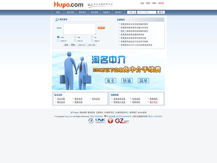 Hupo.com -  域名专业注册服务平台