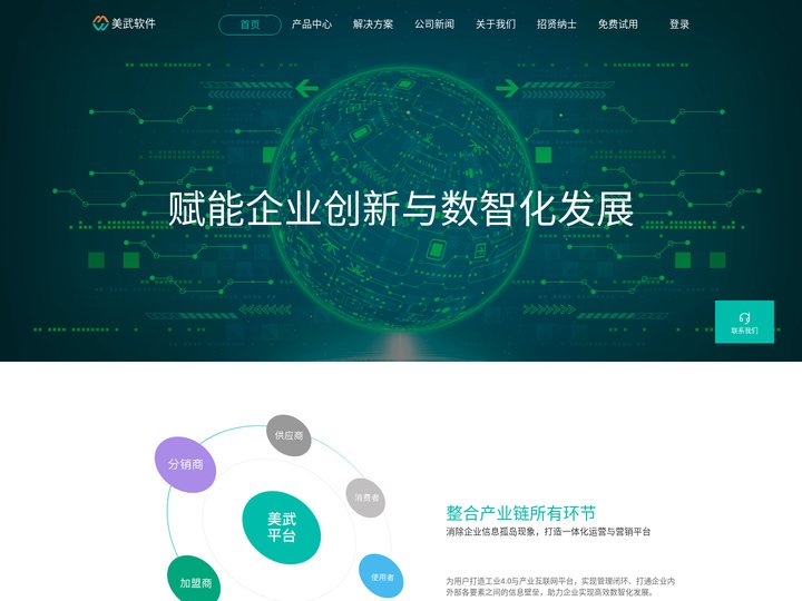 美武软件 - 赋能企业建设数字化平台与智能制造系统，以推动制造业的转型升级