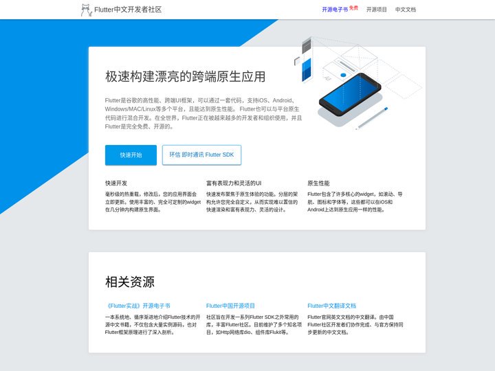 Flutter中文社区