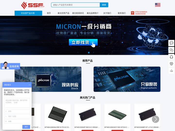 美光代理商 micron美光中国总代理 micron technology 美光半导体授权代理商