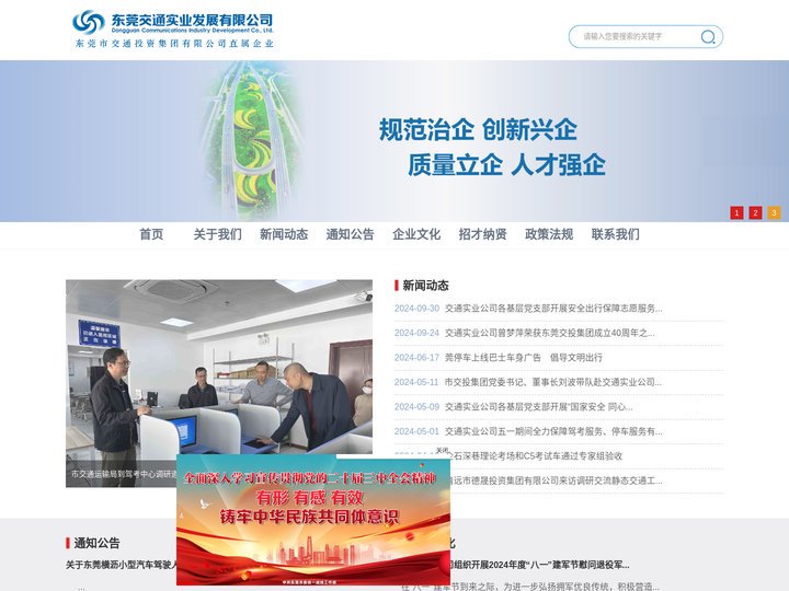 东莞交通实业发展有限公司，东莞交实，东莞交通实业