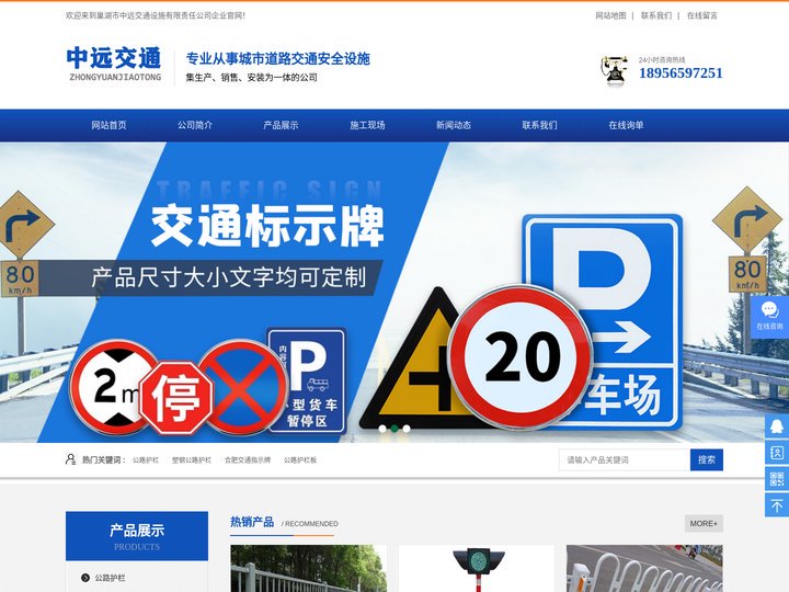 合肥公路护栏_合肥交通指示牌-巢湖市中远交通设施有限责任公司