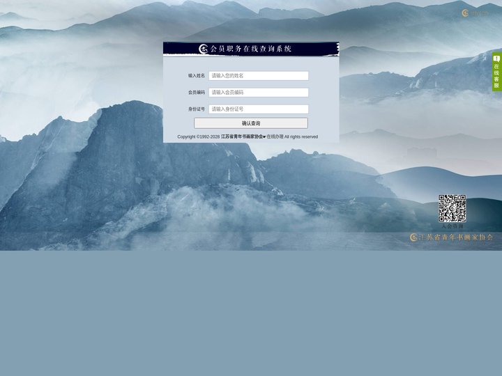 江苏省青年书画家协会-会员职务在线查询系统-官网SHYC.CC