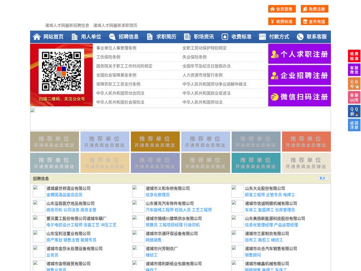 诸城人才网-诸城招聘网-诸城人才市场